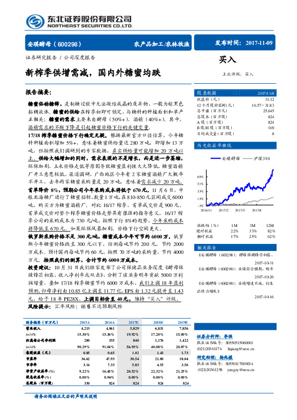 新榨季供增需减，国内外糖蜜均跌