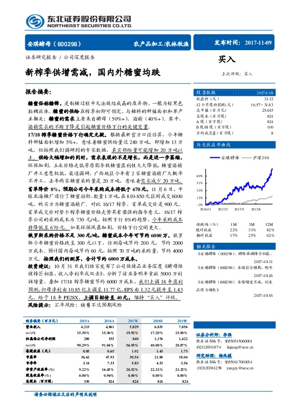 新榨季供增需减，国内外糖蜜均跌
