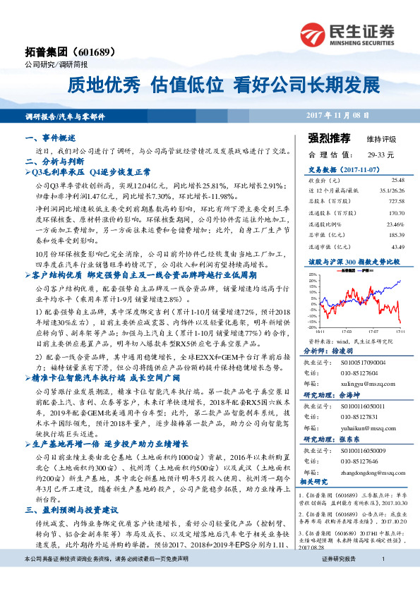 质地优秀 估值低位 看好公司长期发展