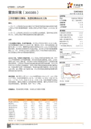 三年定增批文落地，危废拓展走出长三角