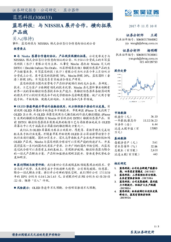 与NISSHA展开合作，横向拓展产品线