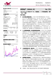 公司2017Q1-Q3净利润YOY+16%，增速稳定，10月销售超预期，维持“买入”评级