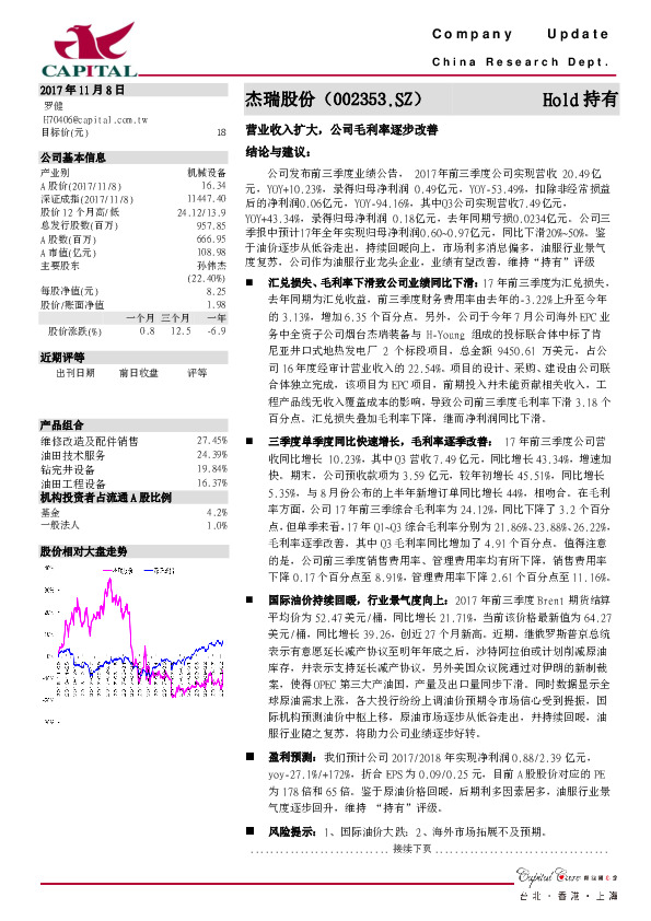 营业收入扩大，公司毛利率逐步改善