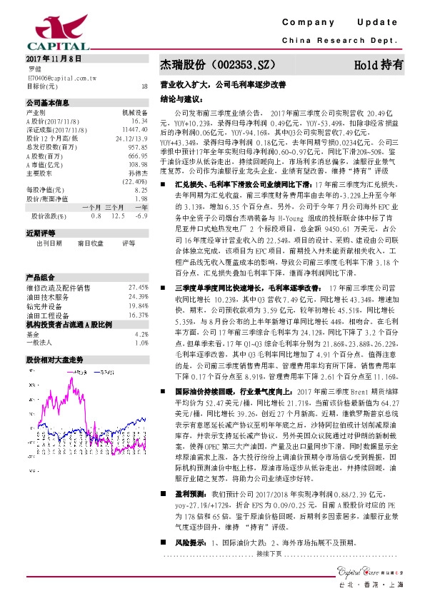 营业收入扩大，公司毛利率逐步改善