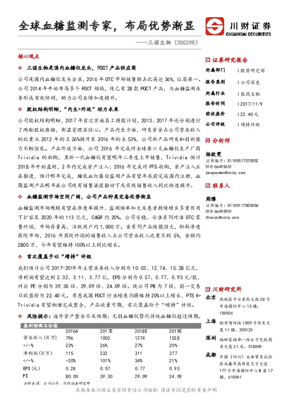 全球血糖监测专家，布局优势渐显