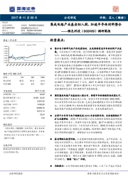 调研简报：集成电路产业基金拟入股，加速半导体材料整合