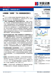 大国重器“天鲲号”下水 高端制造彰显实力