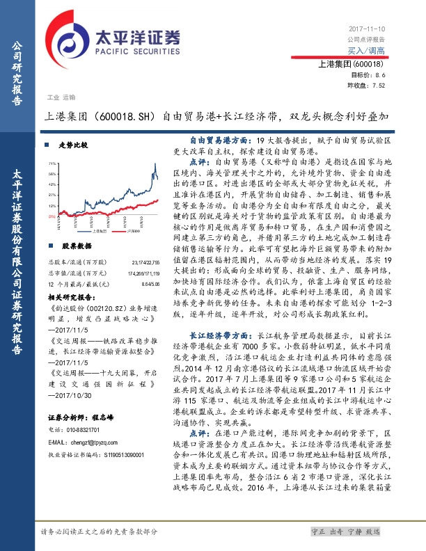 自由贸易港+长江经济带，双龙头概念利好叠加