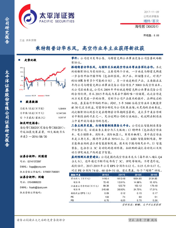 乘特朗普访华东风，高空作业车主业获得新收获