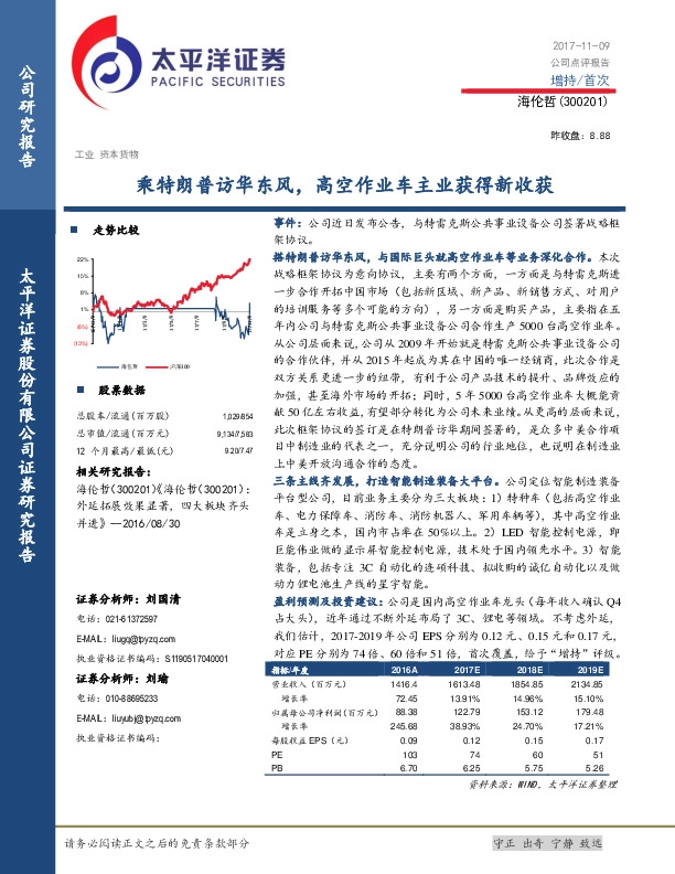 乘特朗普访华东风，高空作业车主业获得新收获