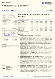 拟收购国政通，倾力打造首个“轨交+大数据”平台