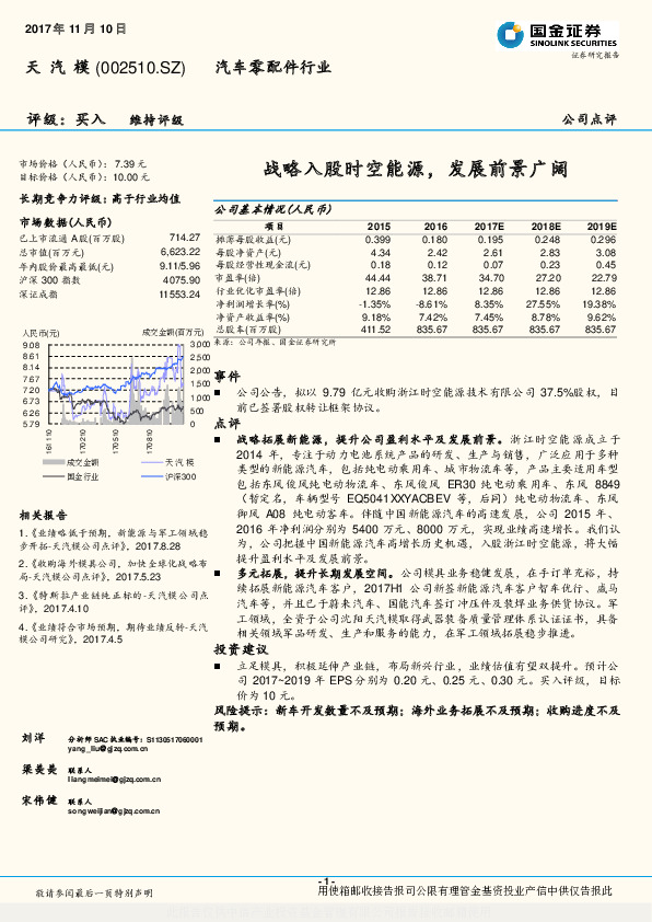 战略入股时空能源，发展前景广阔