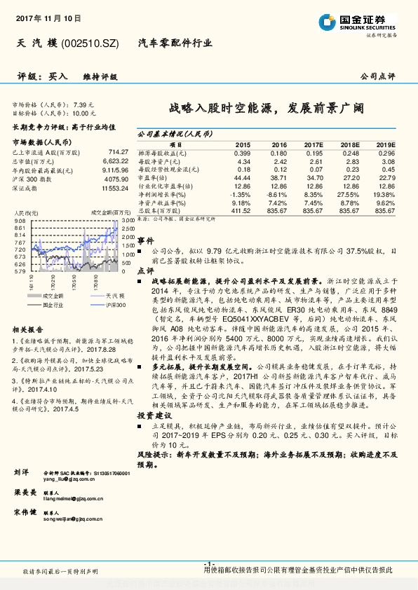 战略入股时空能源，发展前景广阔