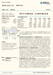 联手巨头特雷克斯，主业增长确定性强