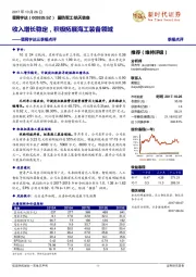 三季报点评：收入增长稳定，积极拓展海工装备领域