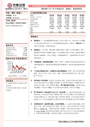 贵阳银行2017年三季报点评：高增长、高盈利持续