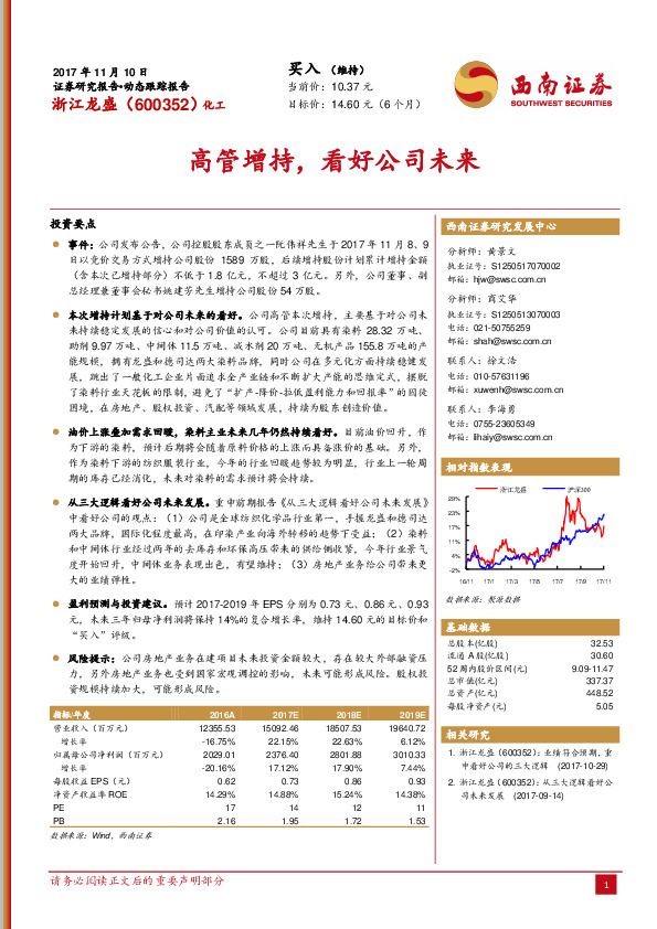高管增持，看好公司未来