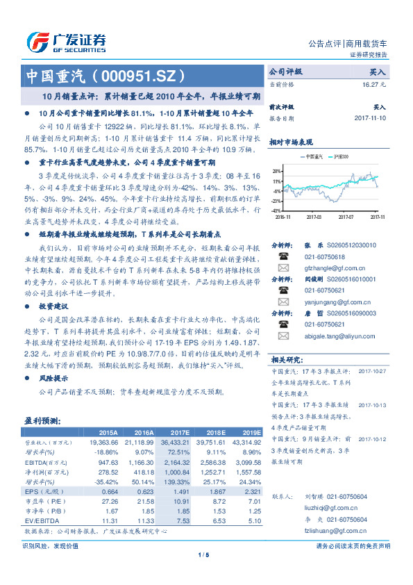 10月销量点评：累计销量已超2010年全年，年报业绩可期