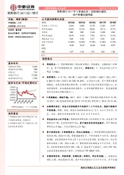 常熟银行2017年3季报点评：贷款增长继续，资产质量改善明显