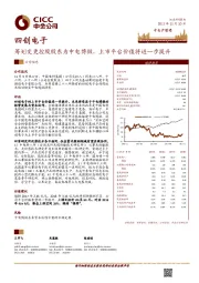 筹划变更控股股东为中电博微，上市平台价值将进一步提升