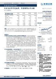 与宝马合作开花结果，即将增厚公司业绩