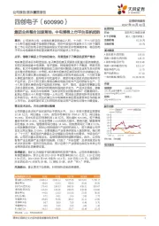 集团业务整合加速落地，中电博微上市平台扬帆起航