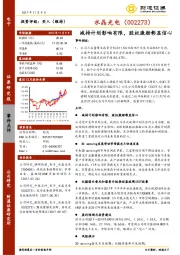 减持计划影响有限，股权激励彰显信心