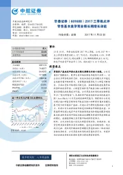 2017三季报点评：零售基本盘孕育业绩长期增长动能