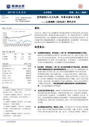 事件点评：实际控制人大力支持，电商业务加力发展