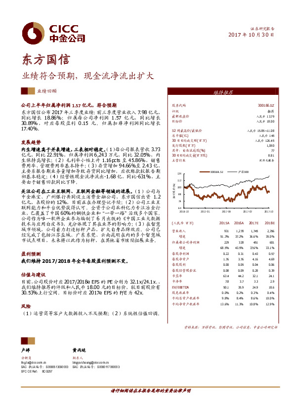 业绩符合预期，现金流净流出扩大