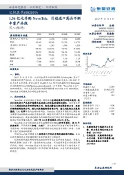 1.36亿元并购NovoTek,引进进口药品不断丰富产品线