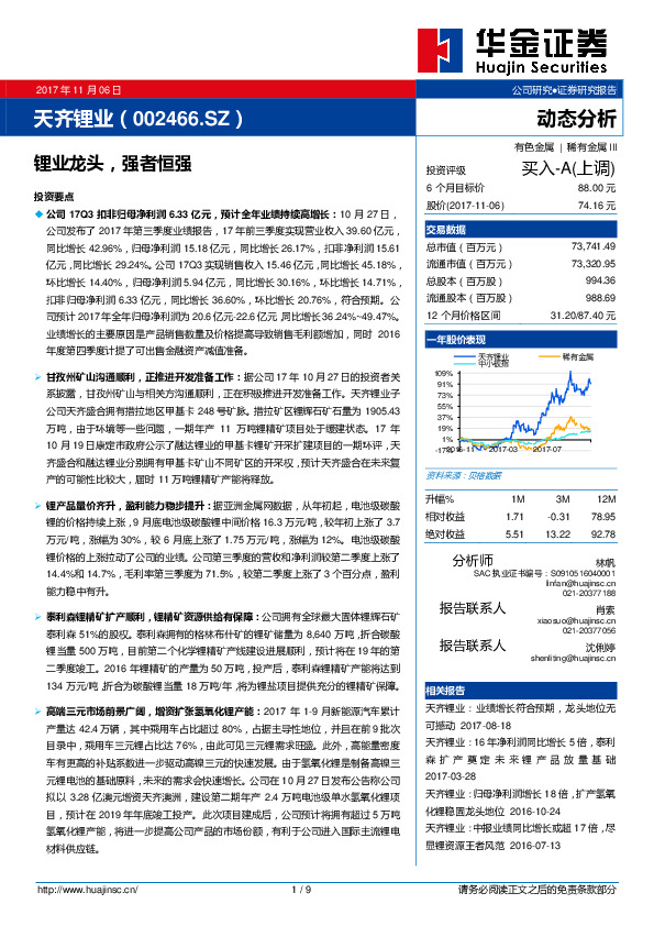 锂业龙头，强者恒强