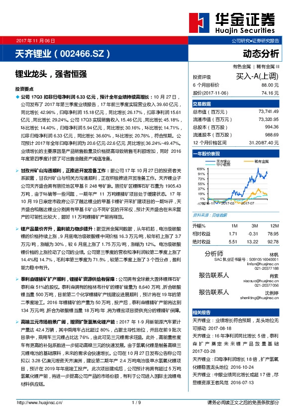 锂业龙头，强者恒强