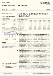 加大市场投入，恒顺有望成为调味品行业下一个戴维斯双击品种