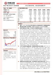 河北王地位升级，成长空间全面打开