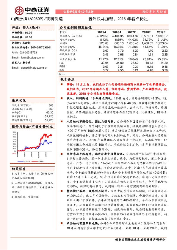 省外快马加鞭，2018年看点仍足