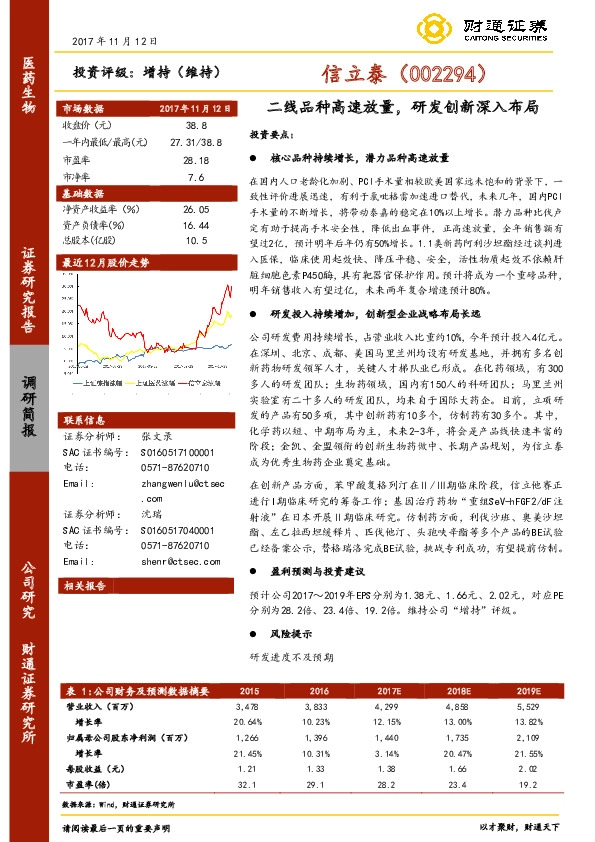 二线品种高速放量，研发创新深入布局