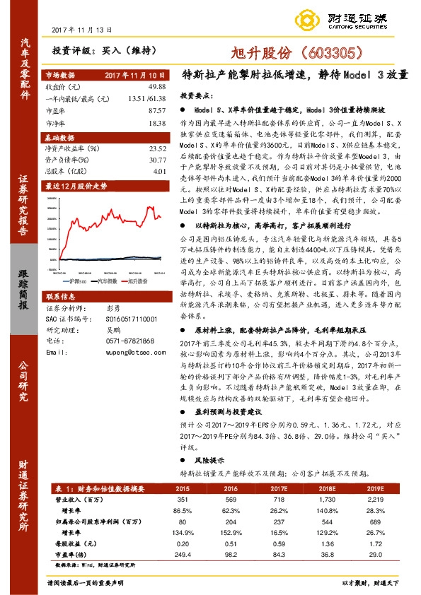 特斯拉产能掣肘拉低增速，静待Model3放量