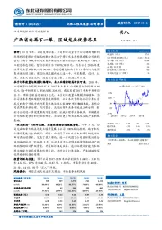 广西省内再下一单，区域龙头优势尽显