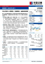 非公开发行A股获批，加速物流、金融业务发展