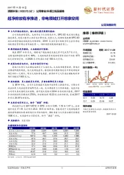 超净排放有序推进，非电领域打开想象空间