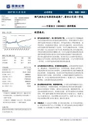 调研简报：燃气轮机全电推进快速推广，看好公司进一步发展