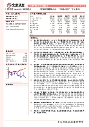 海洋旅游稀缺标的，“旅游+认知”双轮驱动