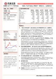 “煤机+汽车节能核心零部件”国际巨头：业绩弹性大