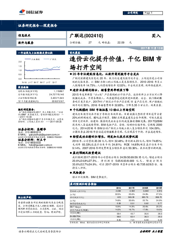 造价云化提升价值，千亿BIM市场打开空间
