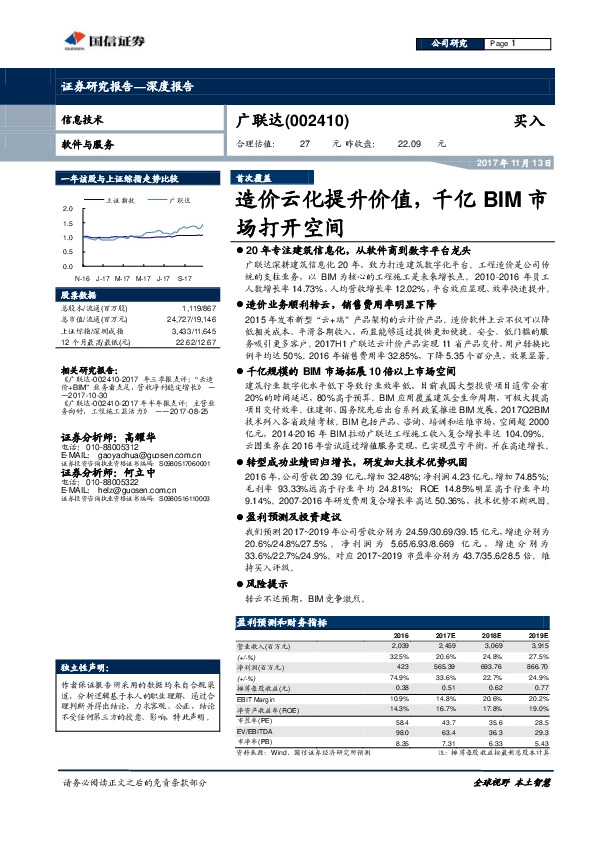 造价云化提升价值，千亿BIM市场打开空间