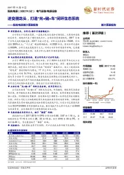 阳光电源首次覆盖报告：逆变器龙头，打造“光+储+车”闭环生态系统