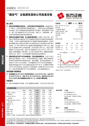 “煤改气”及能源改革助公司高速发展