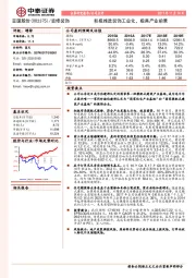 积极推进装饰工业化，极具产业前景