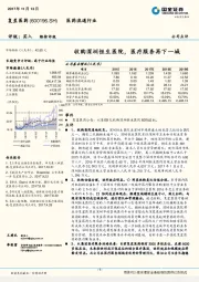 收购深圳恒生医院，医疗服务再下一城